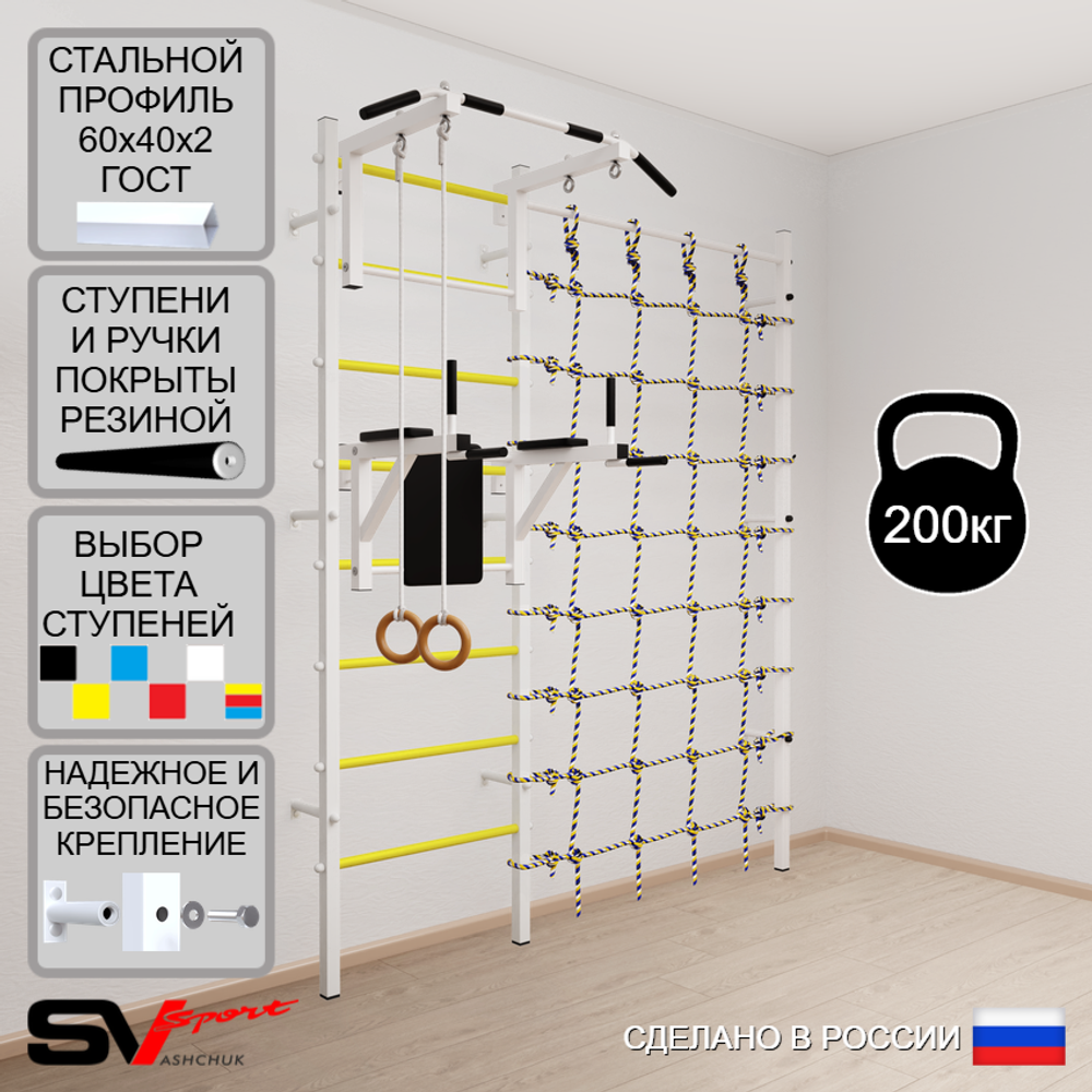 Шведская стенка Sv Sport усиленная 6710 (Турник стандарт/Брусья/Кольца/Канатный лаз)