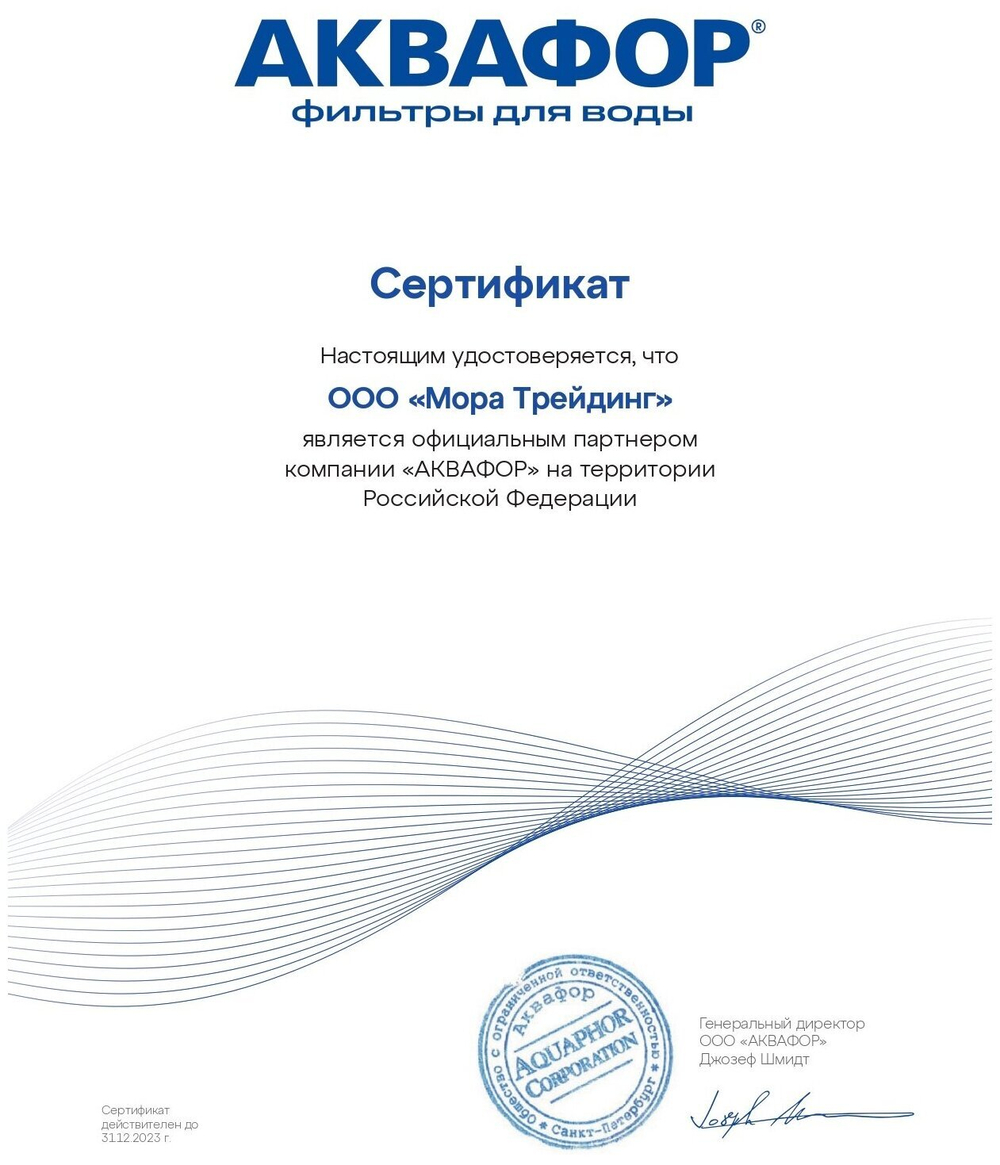 Фильтра Аквафор К5-К2-КО-50S-К7М для обратного осмоса