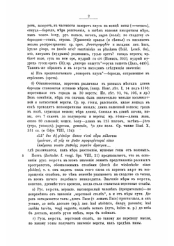 Из записок по Русской грамматике | А.А. Потебня