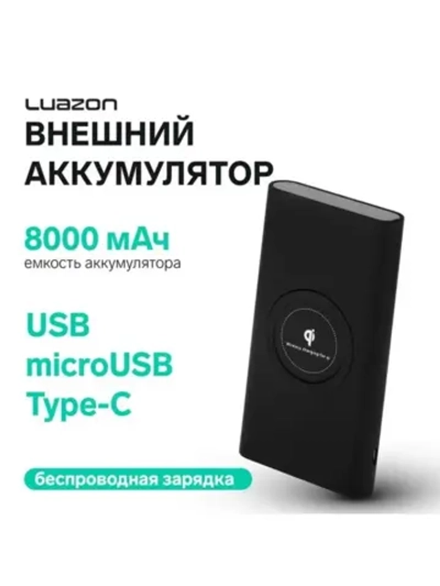 Внешний аккумулятор Luazon модель PB-31, 8000 мАч, USB, micr