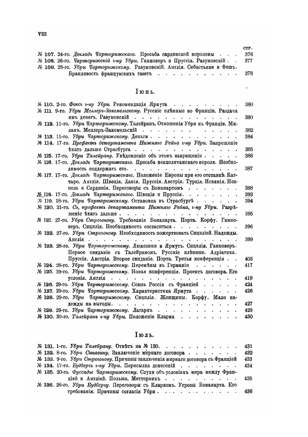 Дипломатические сношения России с Францией. Том 3 (1805-1806) | А. Трачевский
