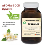 Жасмин, кубики восковые для ароматизации, 10 штук
