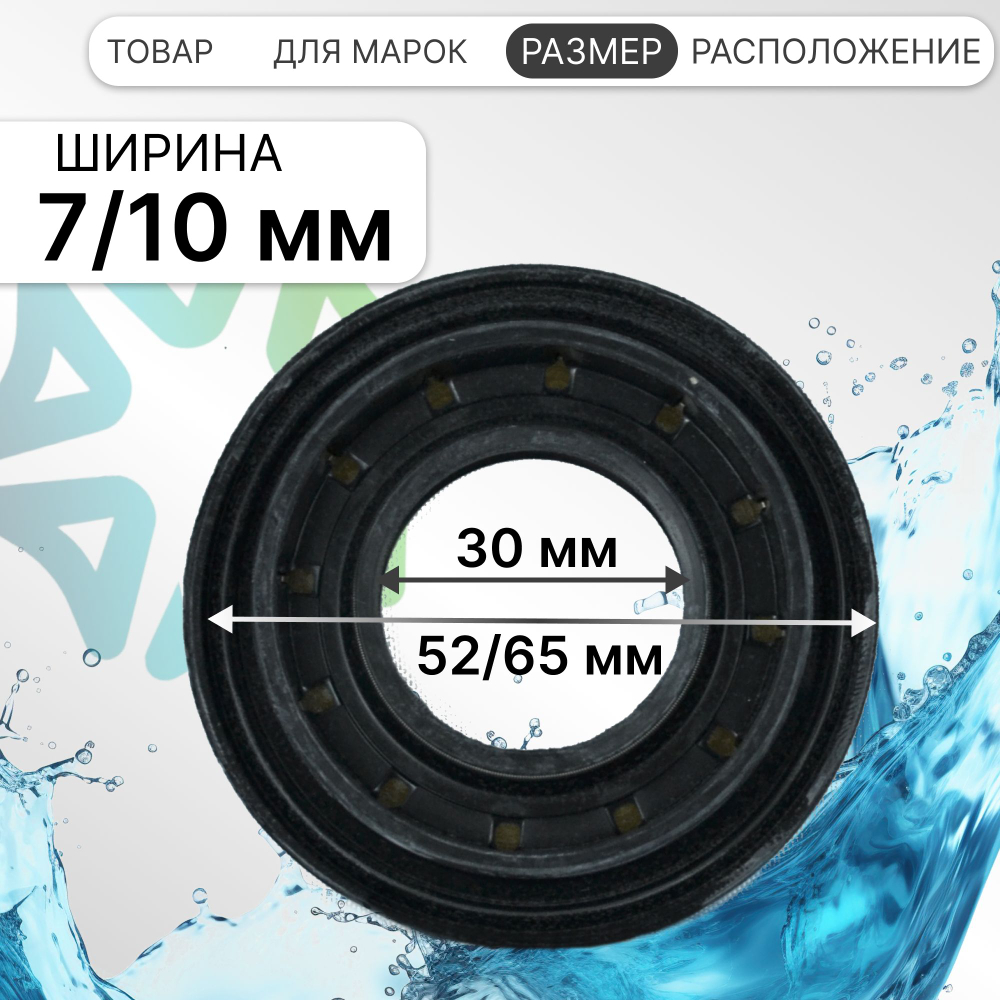 Сальник 30x52/65x7/10 для стиральных машин Indesit Ariston 096186 Оригинал