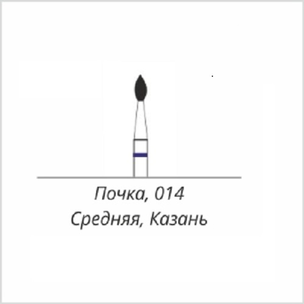 Алмазная фреза Почка 014  Средняя Казань
