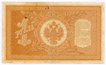 Кредитный билет 1 рубль 1898 года. Управляющий Шипов, кассир Овчинников КД 740644. VF