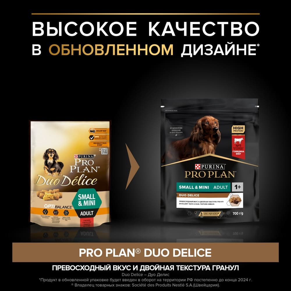 Корм сухой для взрослых собак мелких и карликовых пород Pro Plan Duo Delice с высоким содержанием говядины, пакет 700г