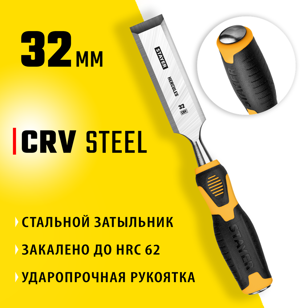 STAYER Hercules, 32 мм, стамеска-долото, Professional (18205-32)