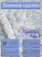 Одеяло лен евро макси 220х240 легкое летнее всесезонное