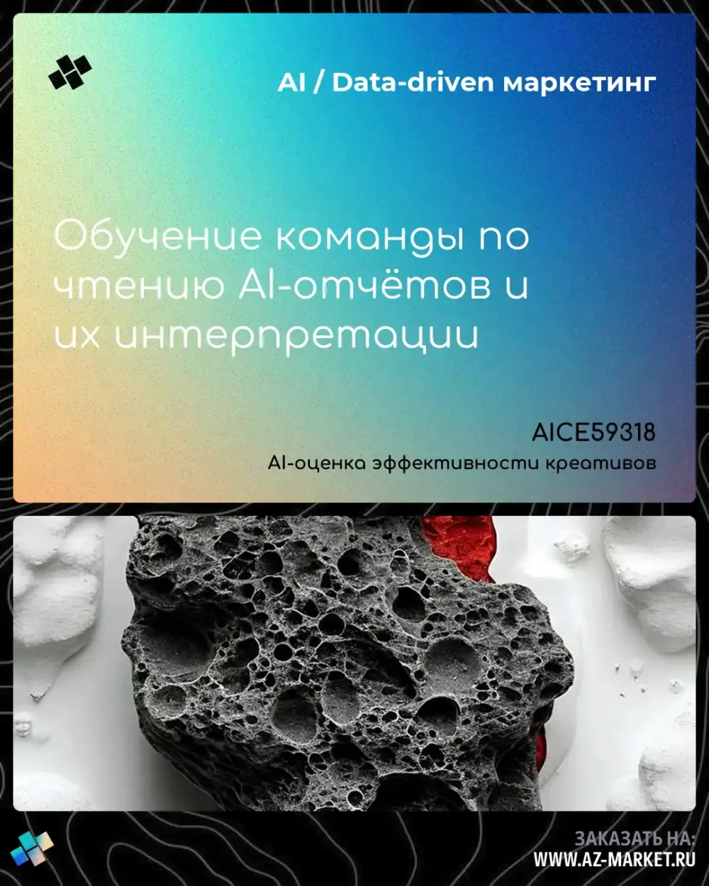 Обучение команды по чтению AI-отчётов и их интерпретации