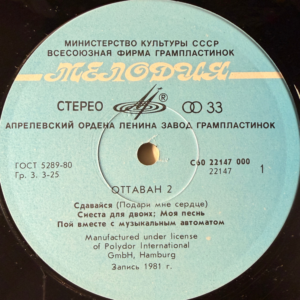 Виниловая пластинка Ottawan ‎– 2 (Мелодия) LP