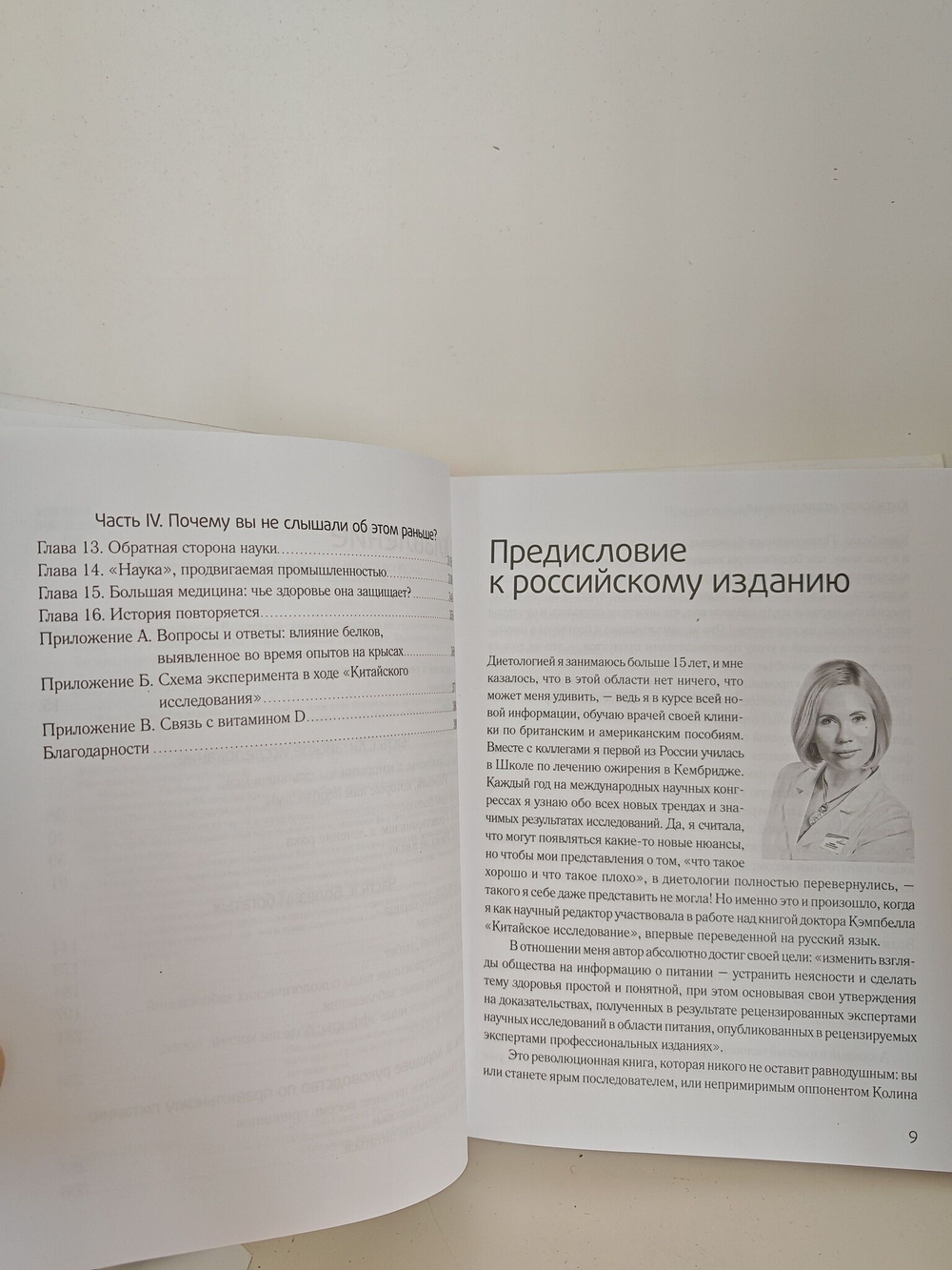 Китайское исследование. Результаты самого масштабного исследования связи питания и здоровья