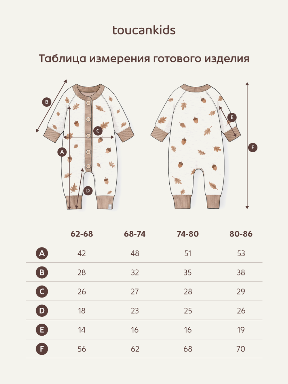 7055-321 Комбинезон вязаный (желуди)