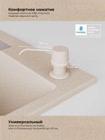 Дозатор моющего средства бежевый №27, бежевый №101, кремовый №327, саванна, сафари №102