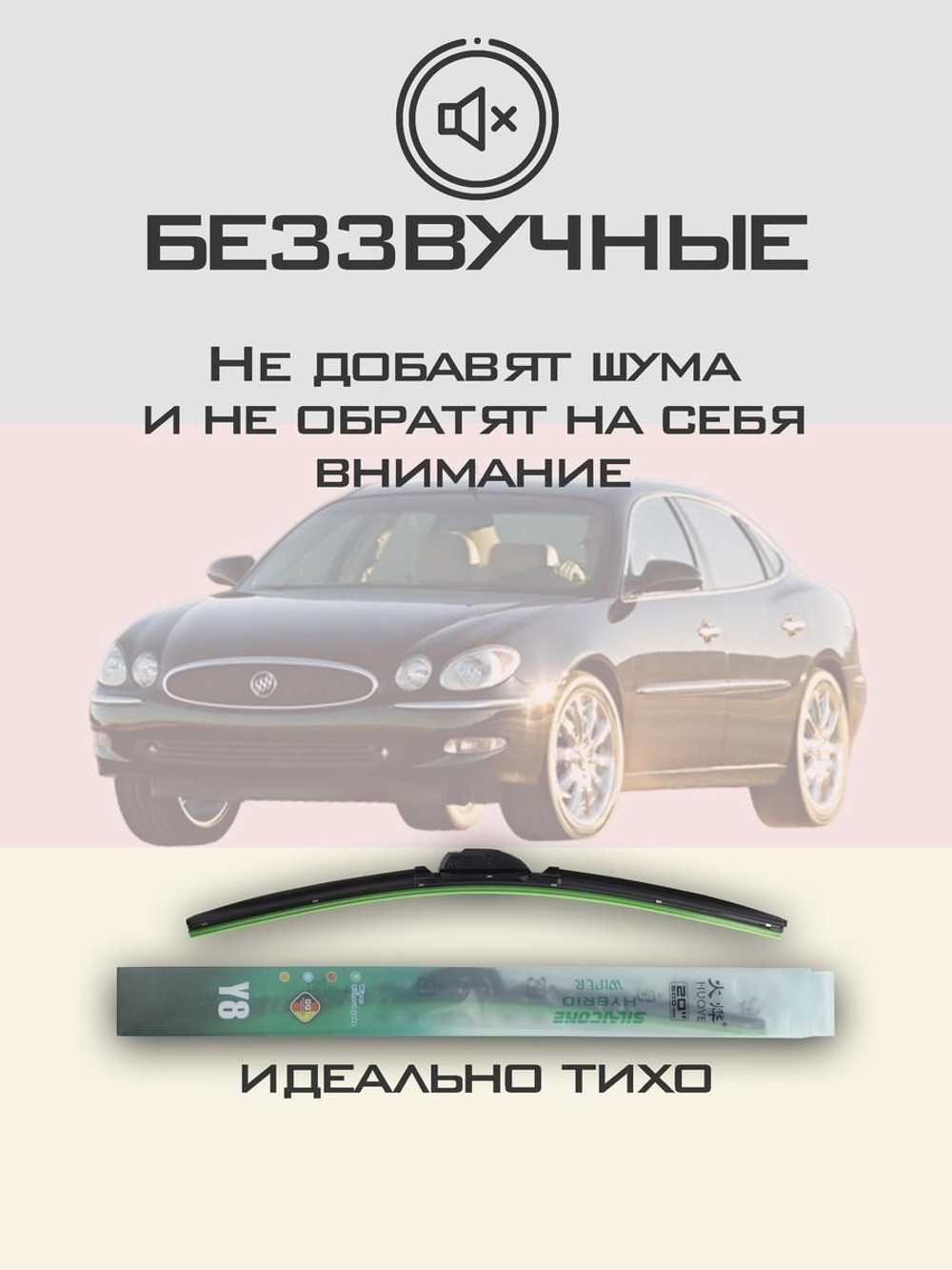 Щетки стеклоочистителя HUOYE Y8 550/550 мм на Buick LaCrosse | Hook/J-Hook