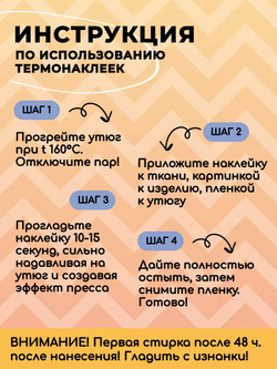Термонаклейки на одежду для детей 8 лет
