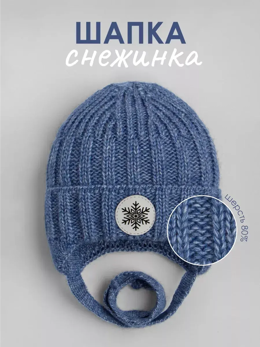 Шапка зимняя вязаная для малышей