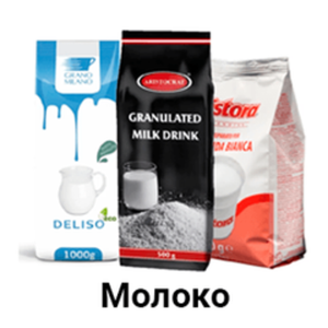 Молоко