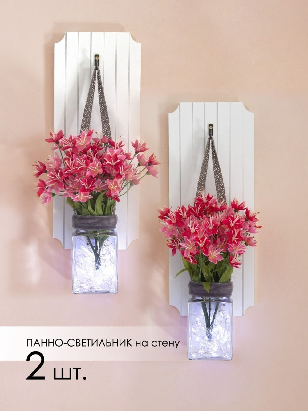 Декор для дома и интерьера букет цветов в вазе с подсветкой