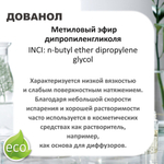Дованол / Метиловый эфир дипропиленгликоля