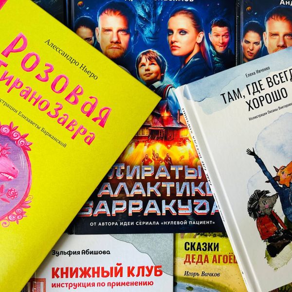 Космические пираты, роботы и тиранозавры: «Городец.Детство» представит на ММКЯ книжные новинки для детей и подростков