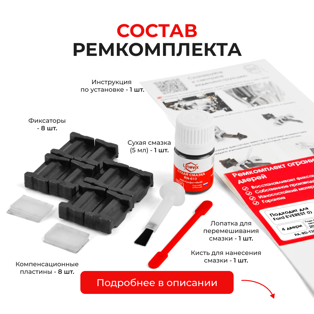 Ремкомплект ограничителей дверей Ford EVEREST (I) U268 (4 двери, тип 35) 2003-2006