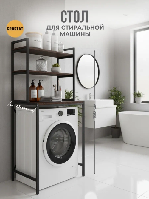 Стеллаж в ванную OVER loft