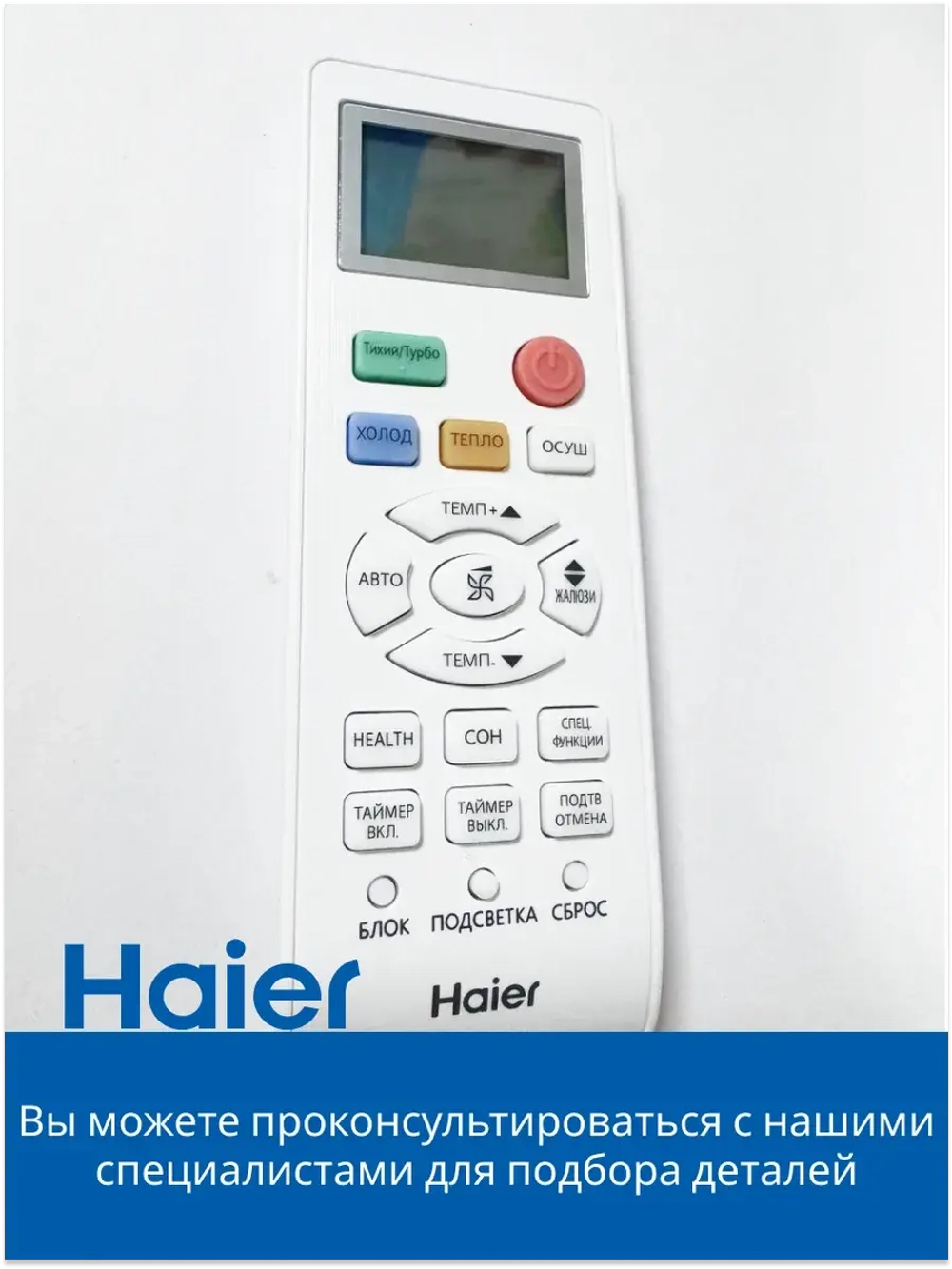 Пульт для кондиционера A0010401715AY Haier