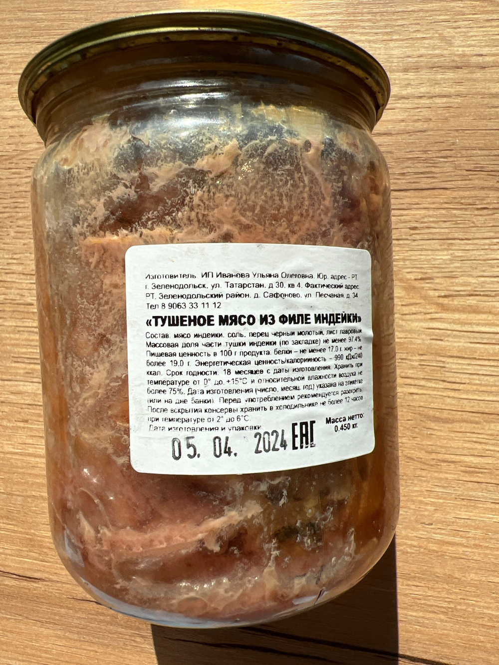 Тушеное мясо из филе индейки, 450грамм