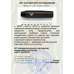 ДТК закрытого типа Akela mod. 3 копия норвежского Freyr&Devik (.243 Win), RAW