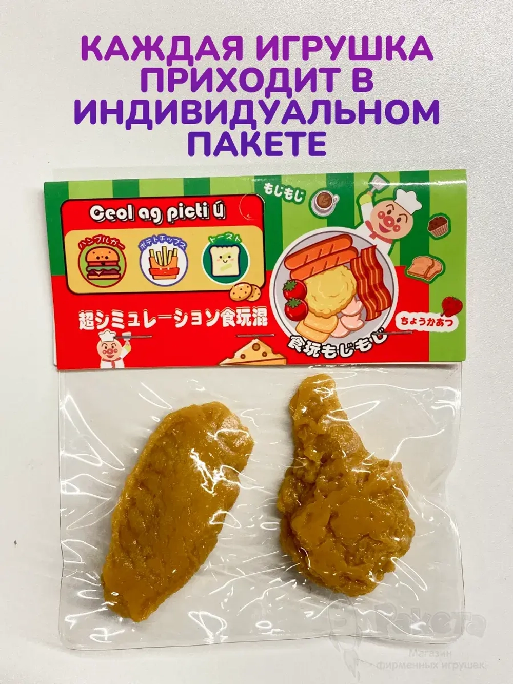 Антистресс игрушка Таба сквиш куриные наггетсы 2 шт липкие
