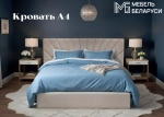 Кровать А4