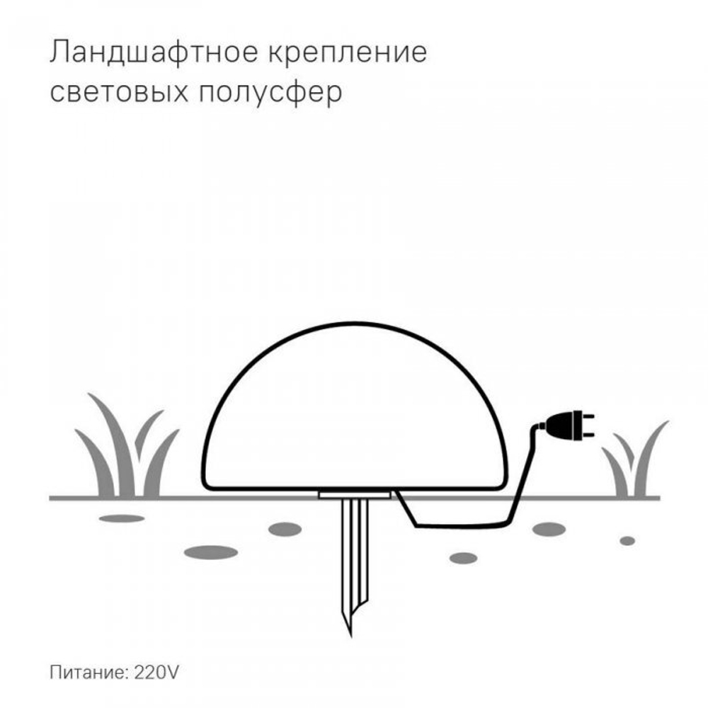Полусфера Como 300-1000 мм