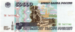 Банкнота 50000 рублей 1995 год - ЗИ 7077792 - Пресс