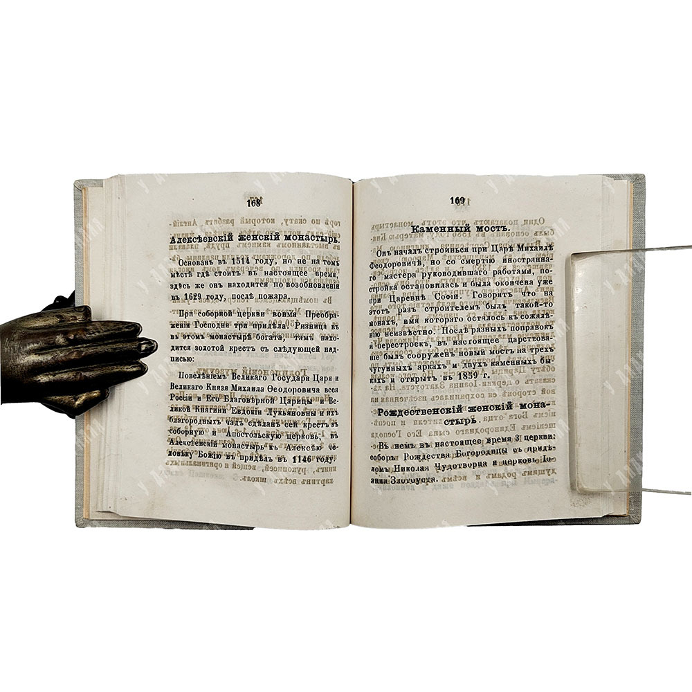 Историческое описание Москвы, или обозрение достопримечательностей, соборов, монастырей, 1872.