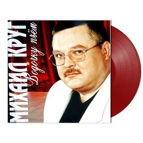 Михаил Круг / Водочку Пьём (Coloured Vinyl)(LP)