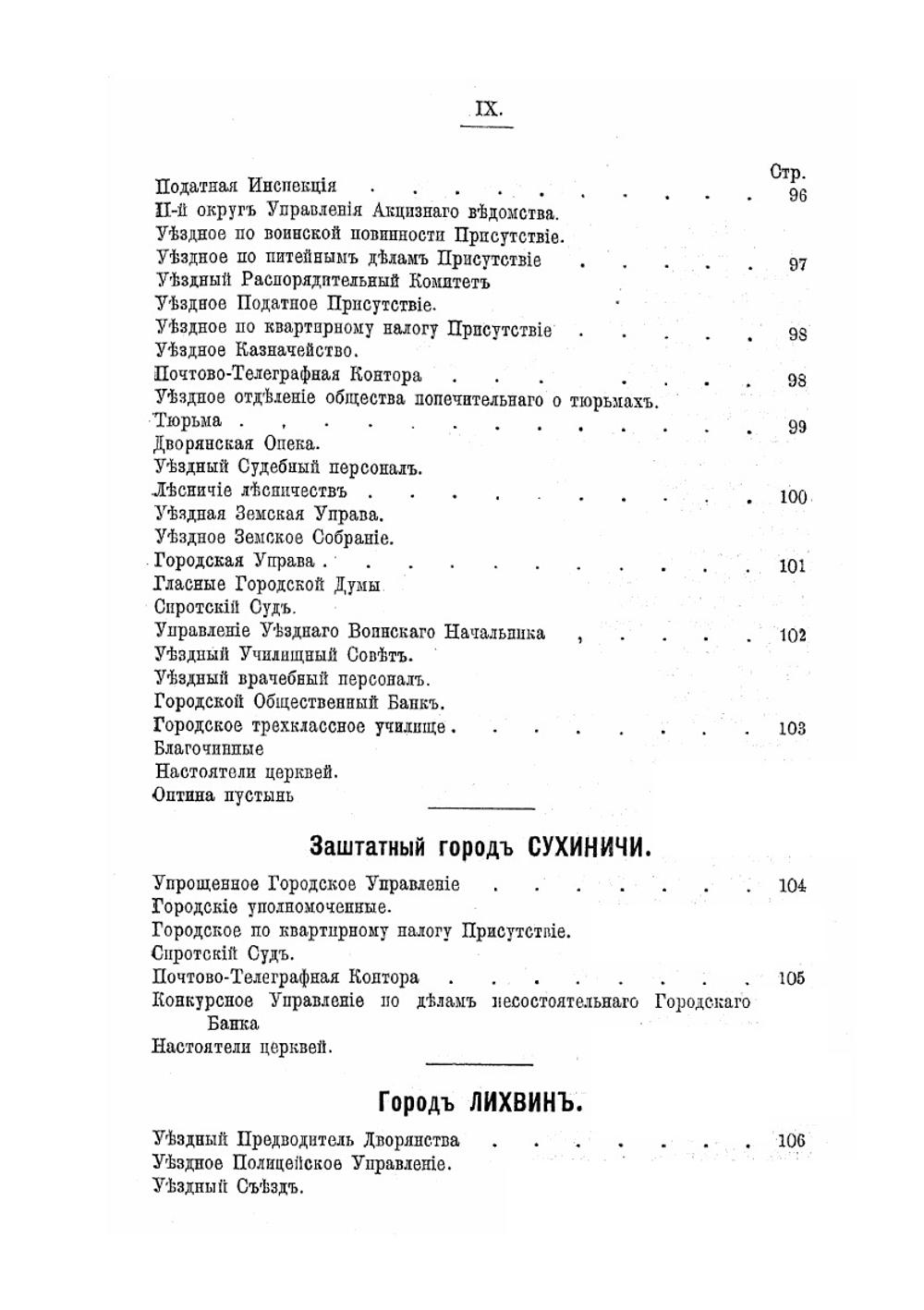 Адрес-календарь Калужской губернии 1897 | Л.В. Сидоренко