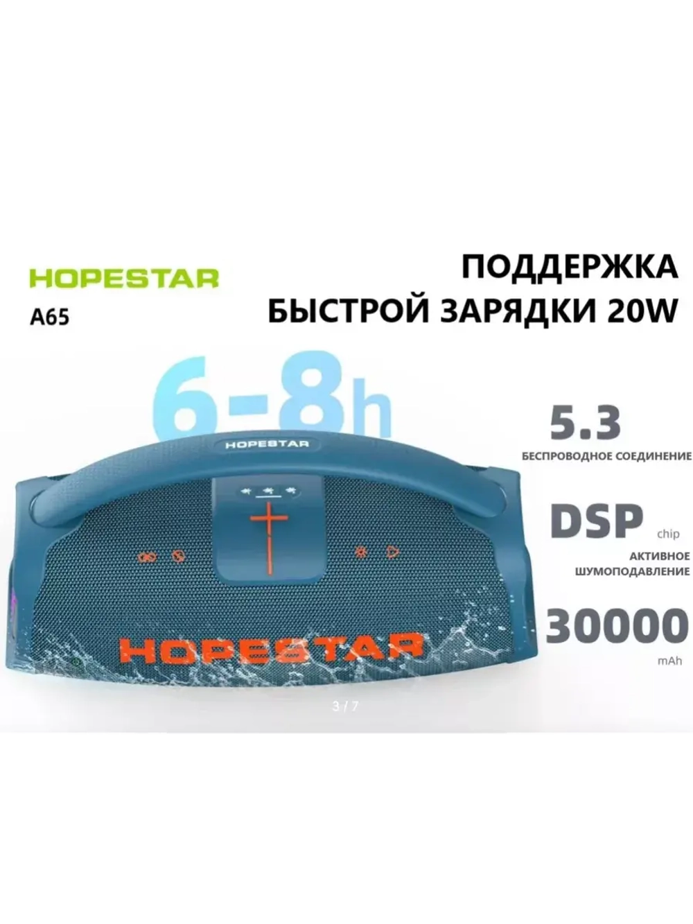 Портативная колонка Hopestar A65, 300Вт