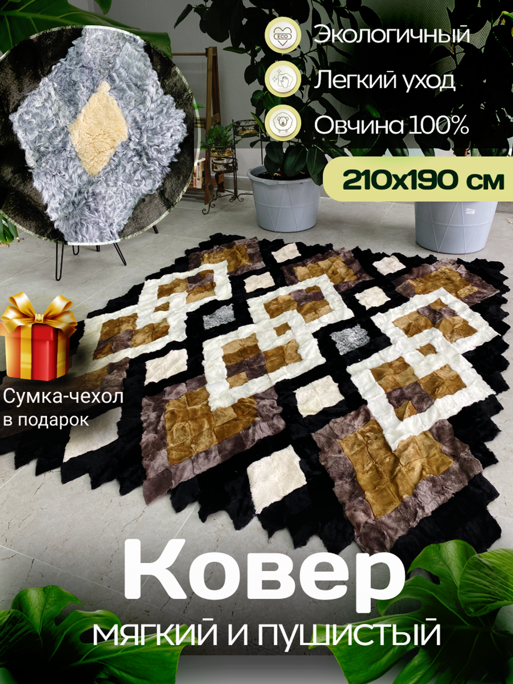 Покрывало меховое ковер из шкуры овчины