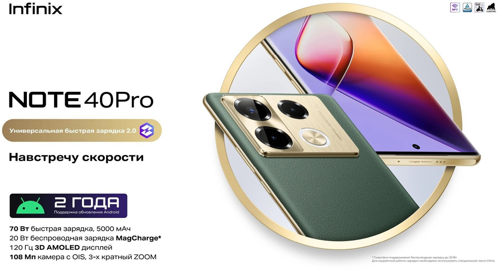 Смартфон Infinix NOTE 40 Pro X6850 256+8 Gb, Android 14, 6.78", 2K QHD, AMOLED,Vintage Green