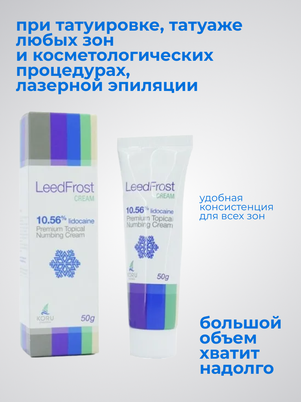 LeedFrost cream охлаждающий крем 50гр (Корея)