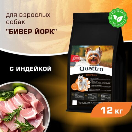 Корм сухой для взрослых собак породы Бивер Йорк, с индейкой, 12 кг, QUATTRO