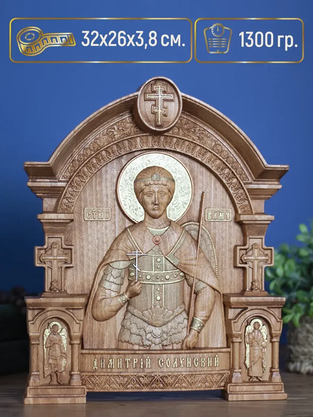 Димитрий Солунский икона из дерева, 32х26х3,8 см