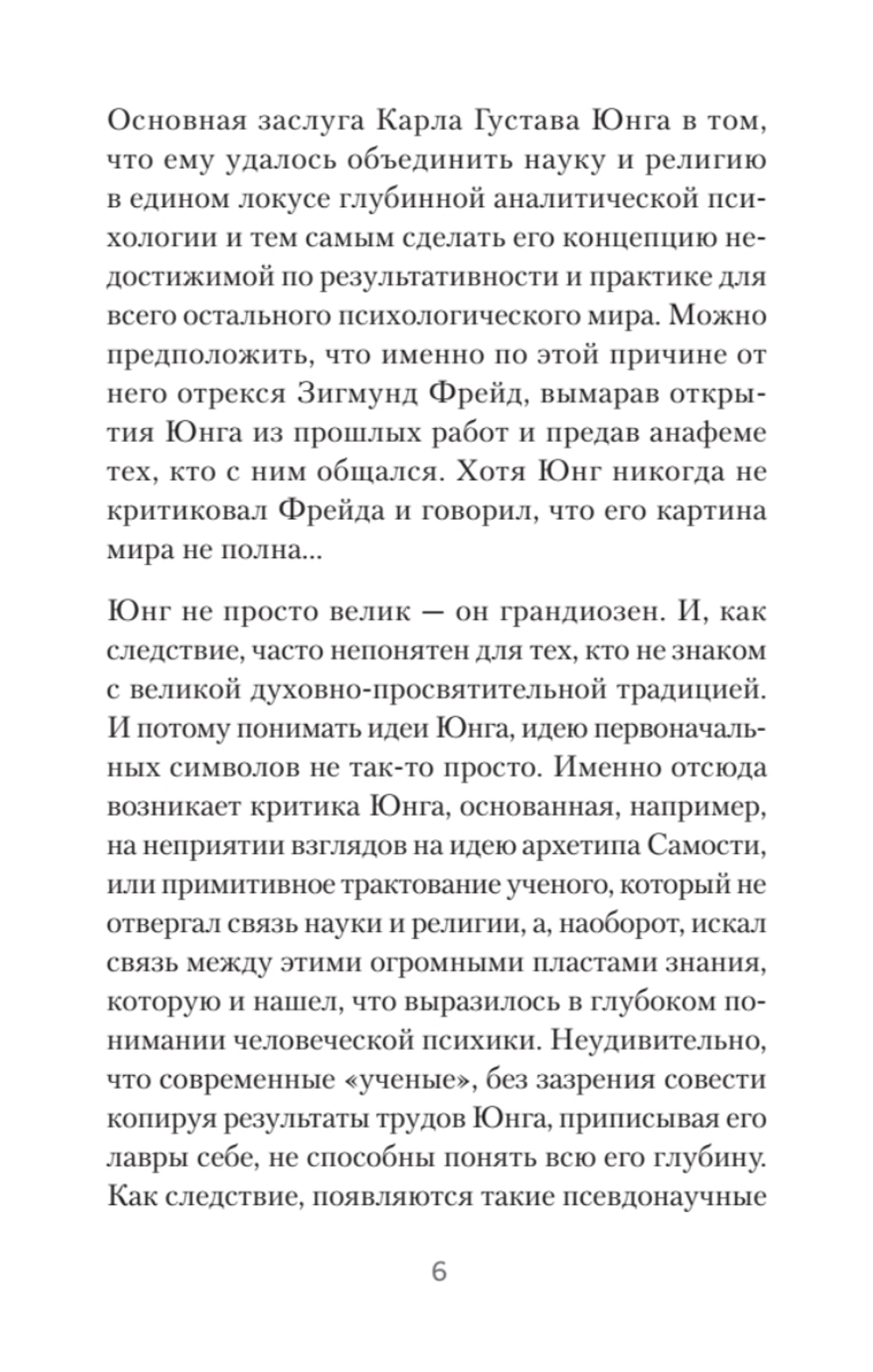 Архетипы. Как понять себя и окружающих (#экопокет)