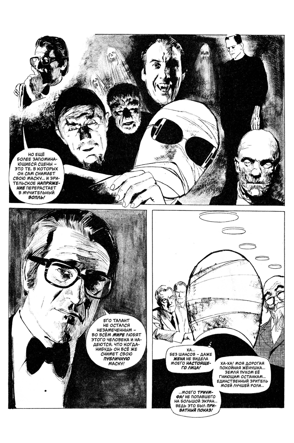 Древние комиксы. Станция Трансильвания