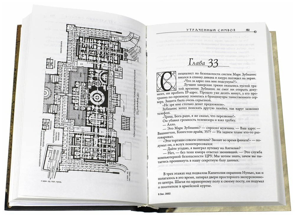 Утраченный символ, Утраченный символ.