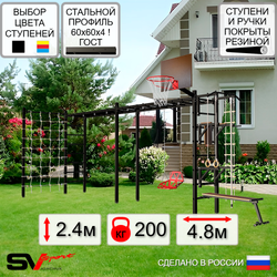 Уличная шведская стенка Sv Sport рукоход х 2 с комплектом турник прямой У54444К (Турник/Брусья/Стойка/Скамья/Со спинкой/Щит баскет/Канат/кольца/лестница/Сетка)