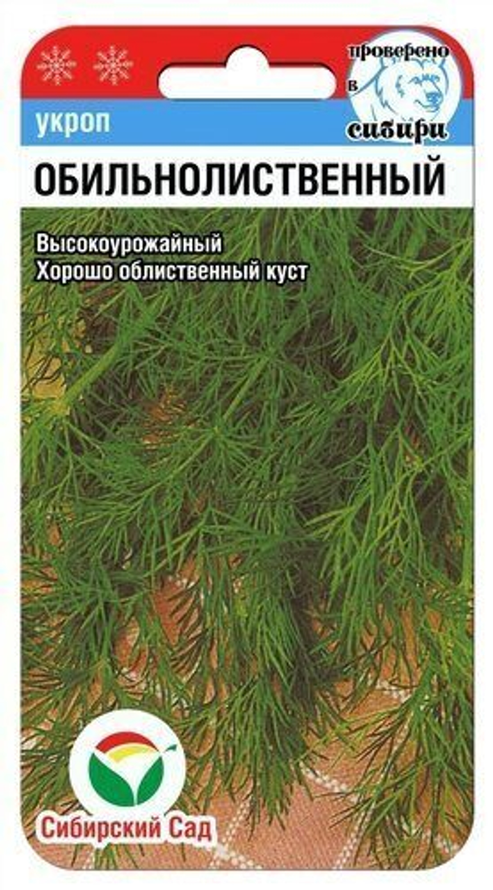 Укроп Обильнолиственный 2гр Сибсад