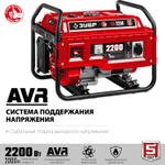 ЗУБР 2200 Вт, бензиновый генератор (СБ-2200)