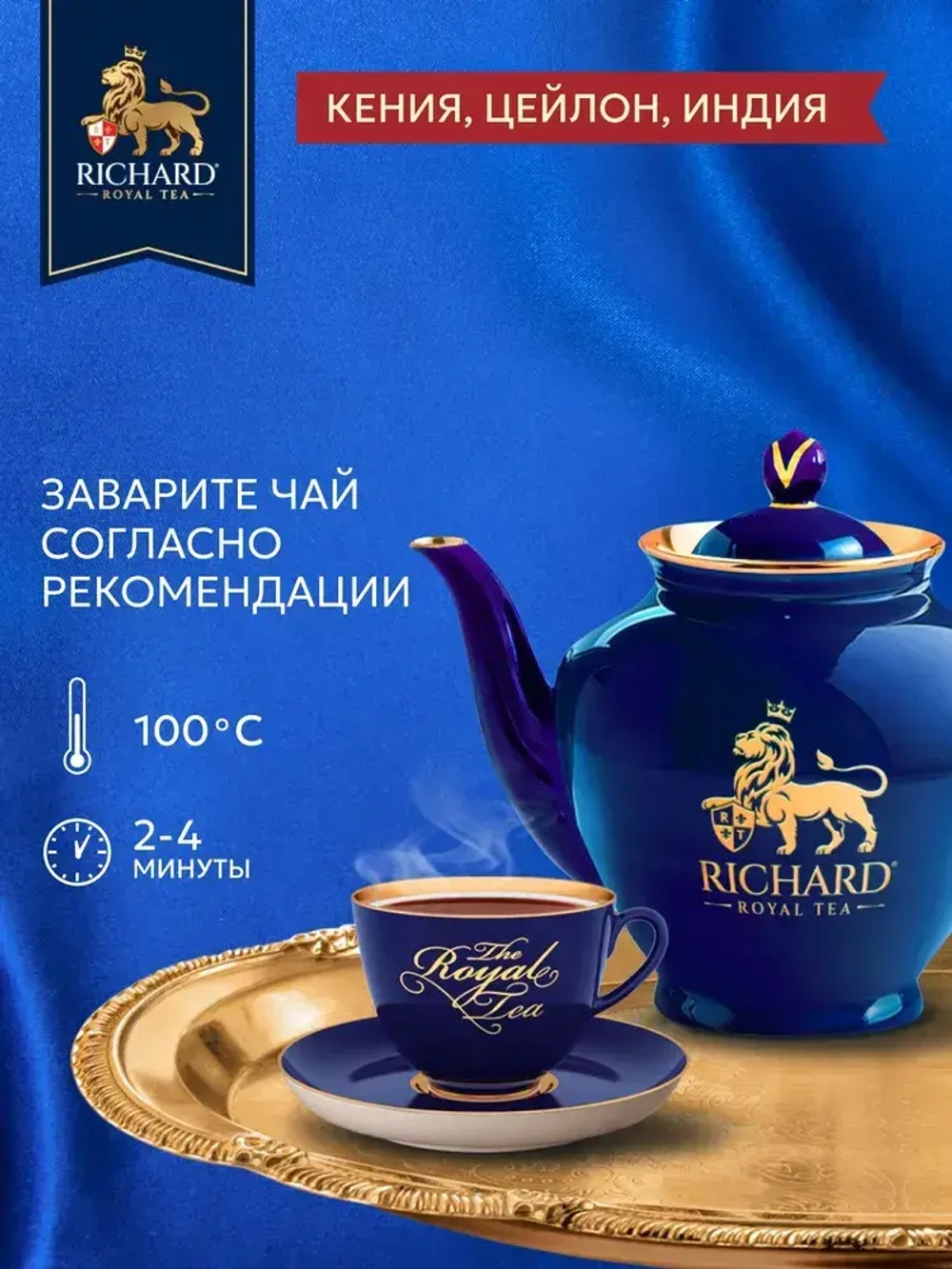 Чай в пакетиках Richard Английский завтрак, 100 шт
