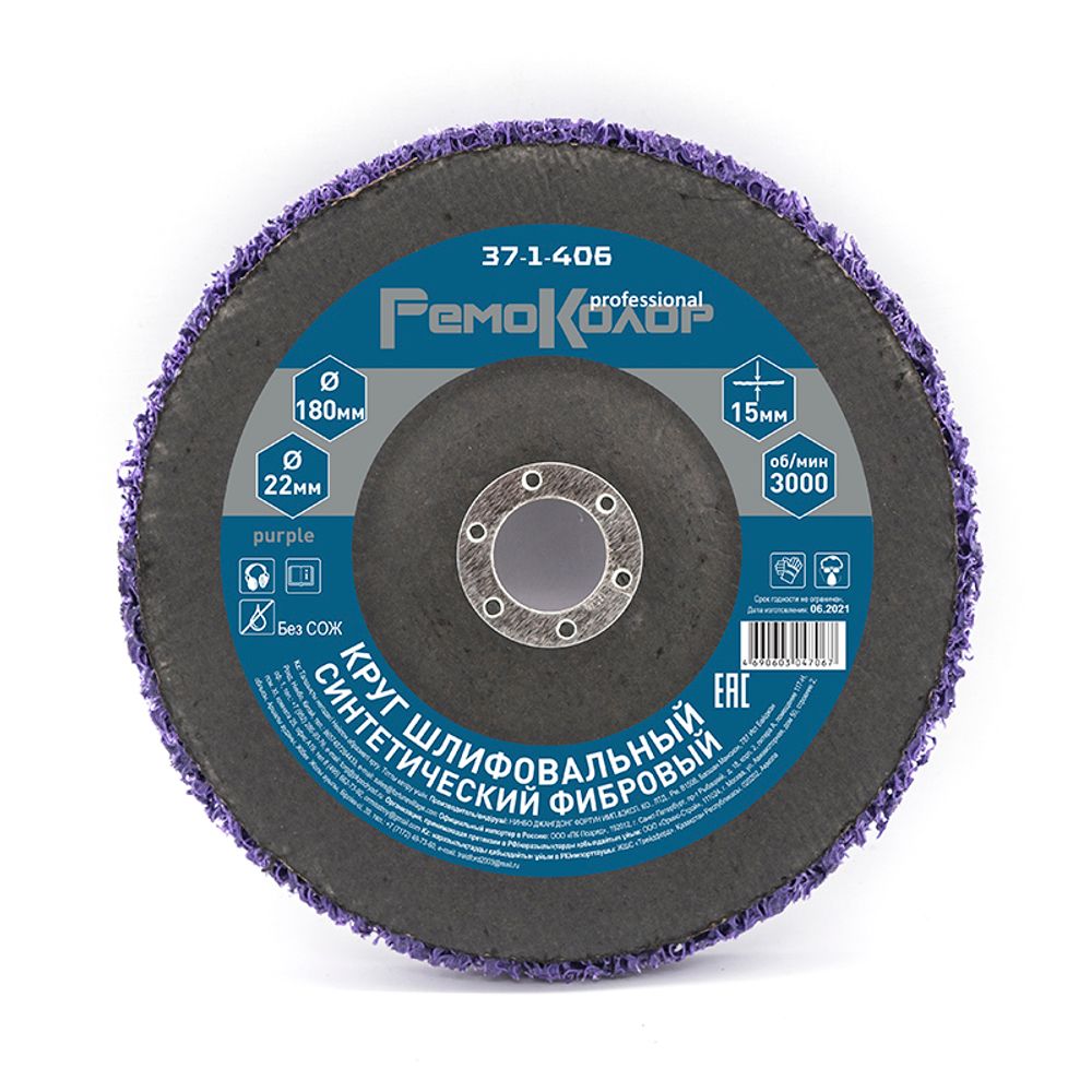 Круг зачист. полимер. (коралловый) Purple, зернист. очень грубая (extra coarse), 180х22,2хмм, (шт.)